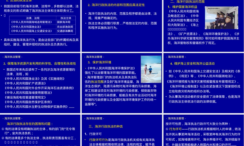 第十章海洋执法管理PPT课件.ppt