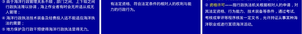 第十章海洋执法管理PPT课件.ppt