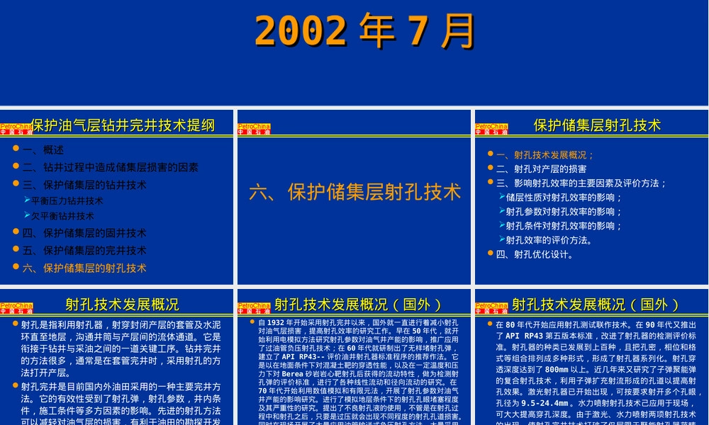 保护油气层钻井完井技术射孔PPT课件.ppt