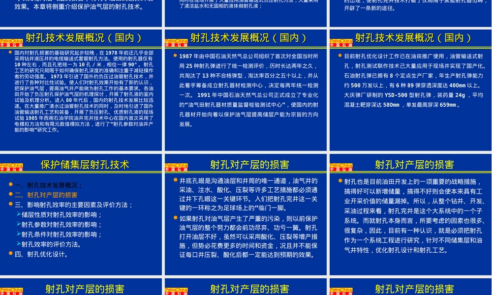保护油气层钻井完井技术射孔PPT课件.ppt