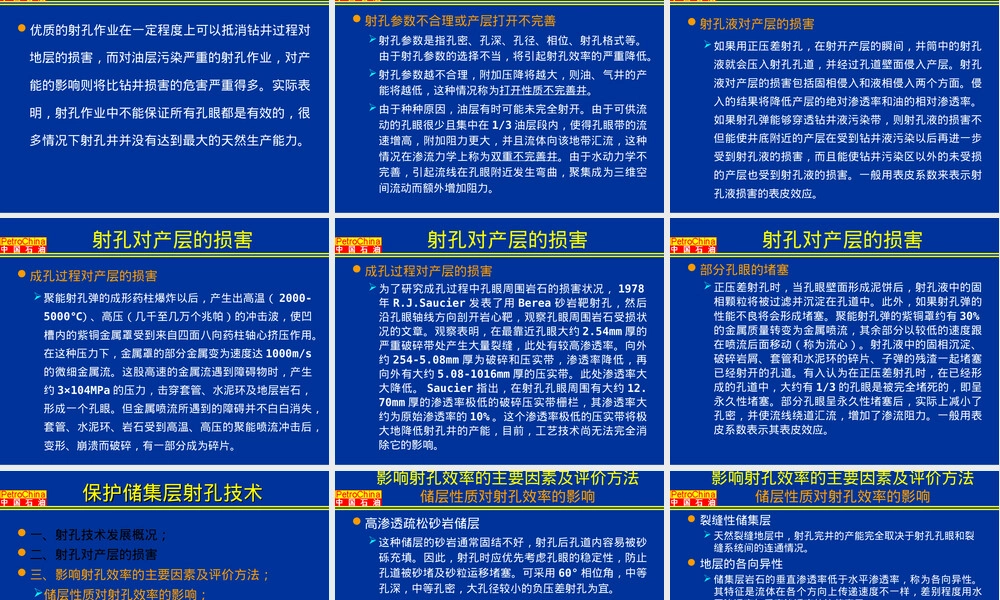 保护油气层钻井完井技术射孔PPT课件.ppt