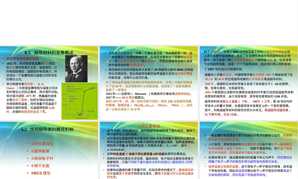 功能材料概论超导材料教学PPT课件.ppt