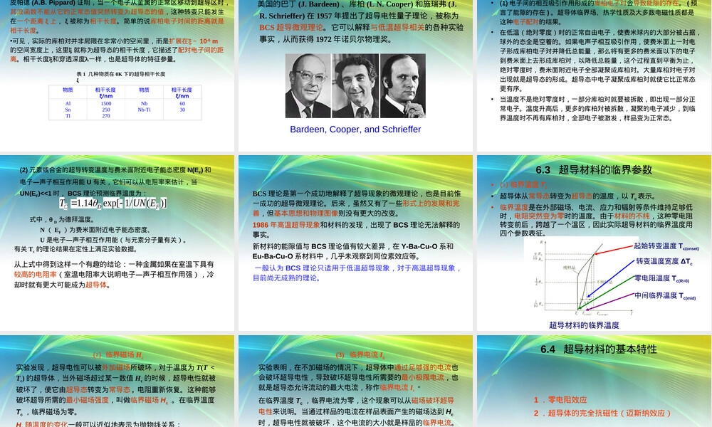 功能材料概论超导材料教学PPT课件.ppt