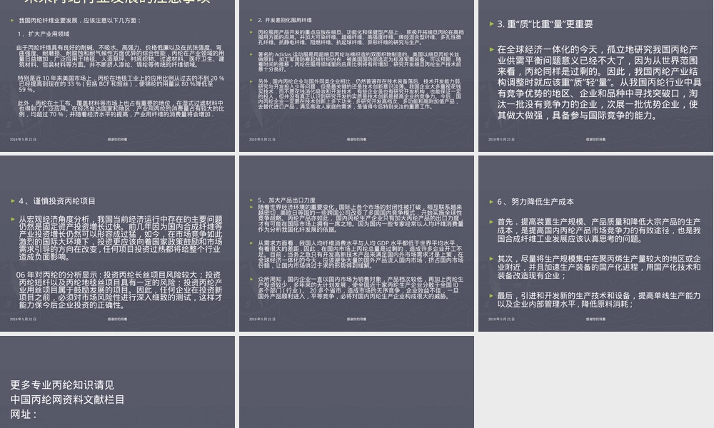 丙纶材料特性与应用PPT课件.pptx