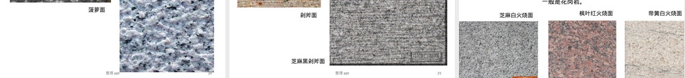 景观铺装材料大全PPT课件,景观铺装材料大全道路广场铺装面材教学PPT课件.ppt