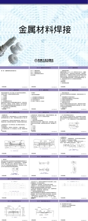 金属焊接性及其试验方法教学PPT课件.ppt