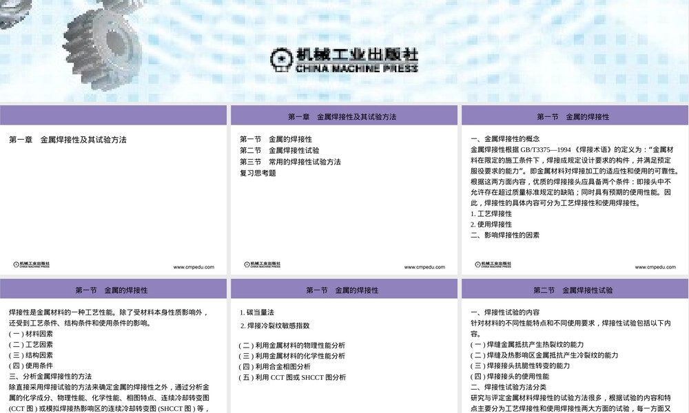 金属焊接性及其试验方法教学PPT课件.ppt