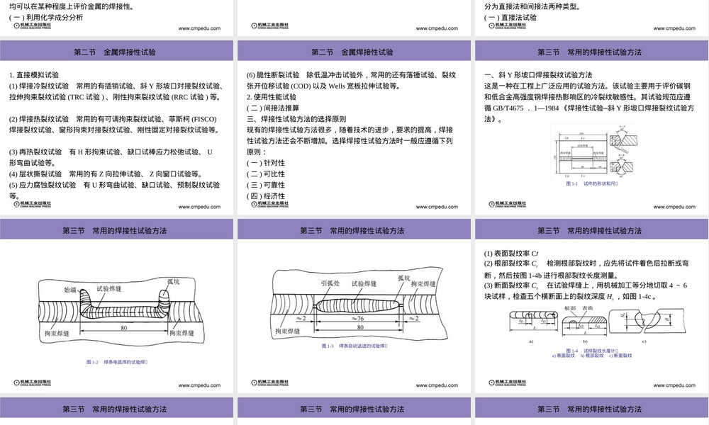 金属焊接性及其试验方法教学PPT课件.ppt