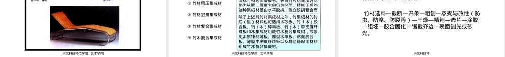 家具材料与结构工艺PPT课件,竹藤家具材料与结构工艺教学PPT课件.pptx