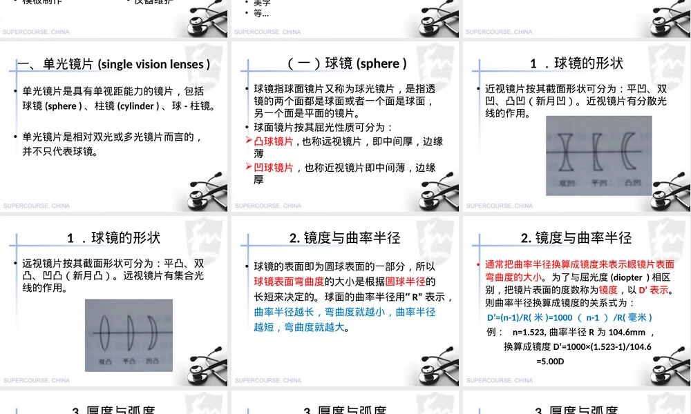 单光眼镜定配加工教学PPT课件.pptx