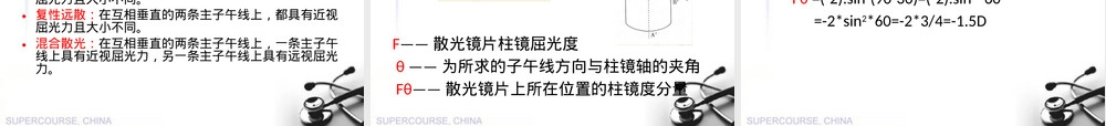 单光眼镜定配加工教学PPT课件.pptx