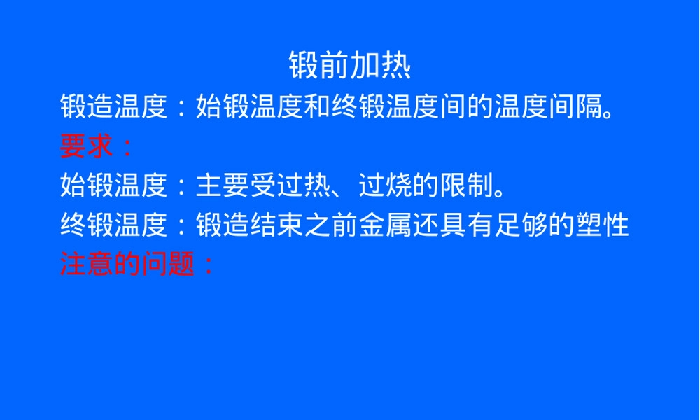 锻压工艺学自由锻造教学PPT课件.ppt