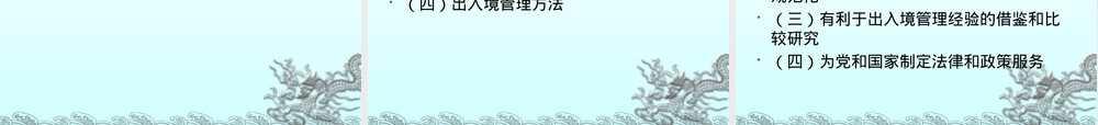 第一章出入境管理概述PPT课件.ppt