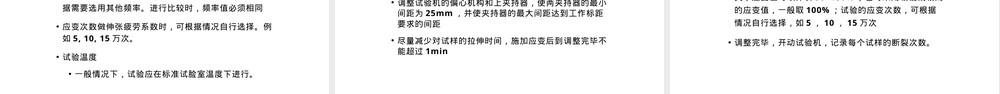 高分子材料疲劳试验分析检测PPT课件.pptx