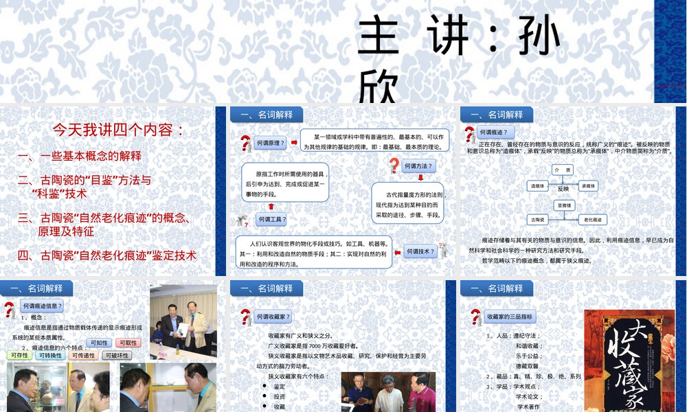 古陶瓷微痕科技鉴定原理PPT课件.pptx