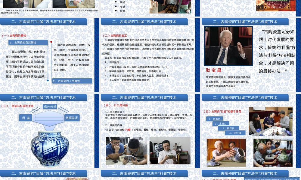古陶瓷微痕科技鉴定原理PPT课件.pptx