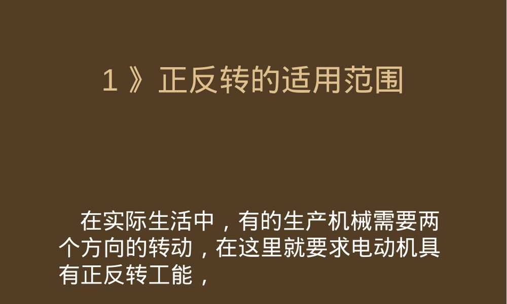 电动机正反转电路教学PPT课件.ppt
