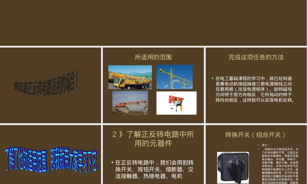电动机正反转电路教学PPT课件.ppt