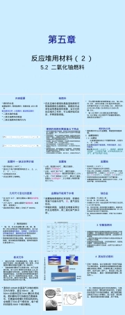 第五章反应堆用材料教学PPT课件.ppt