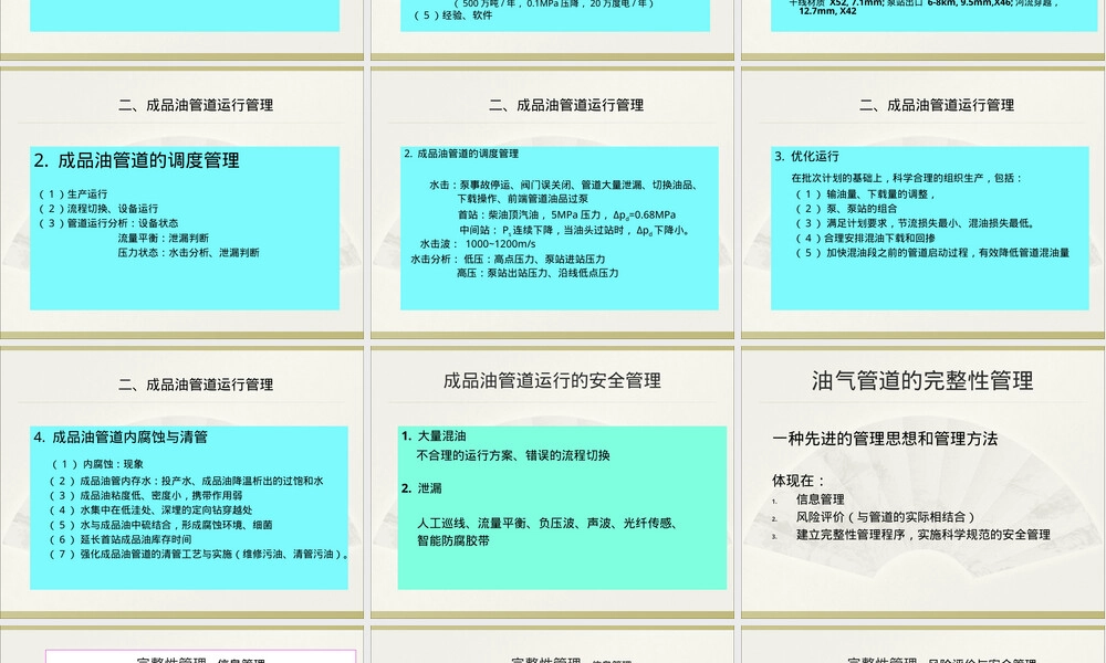 成品油管道运行管理PPT课件.ppt
