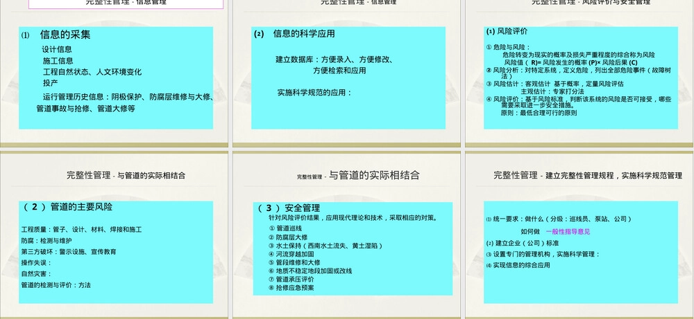 成品油管道运行管理PPT课件.ppt