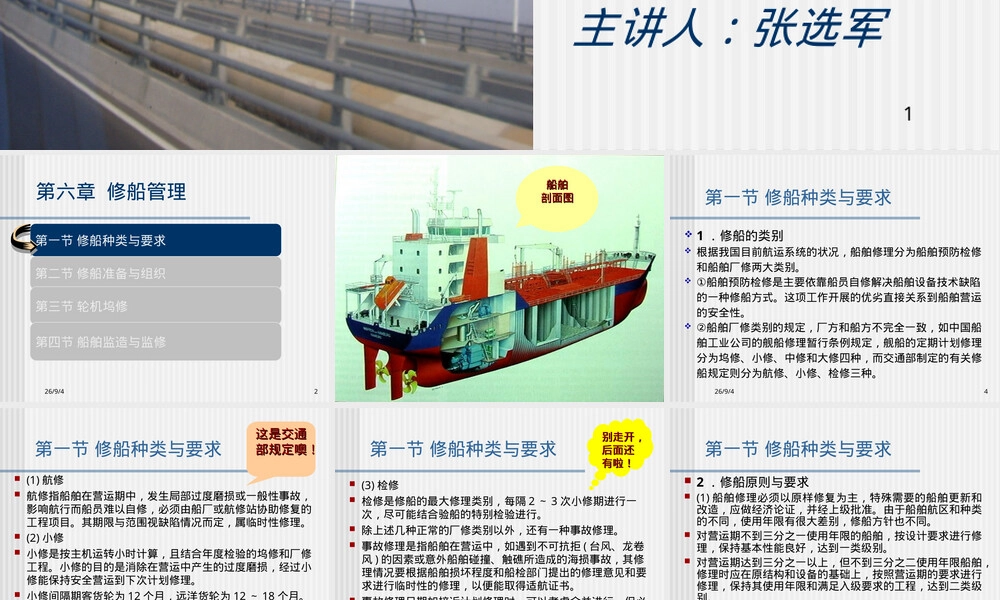 第五章修船管理PPT课件.ppt