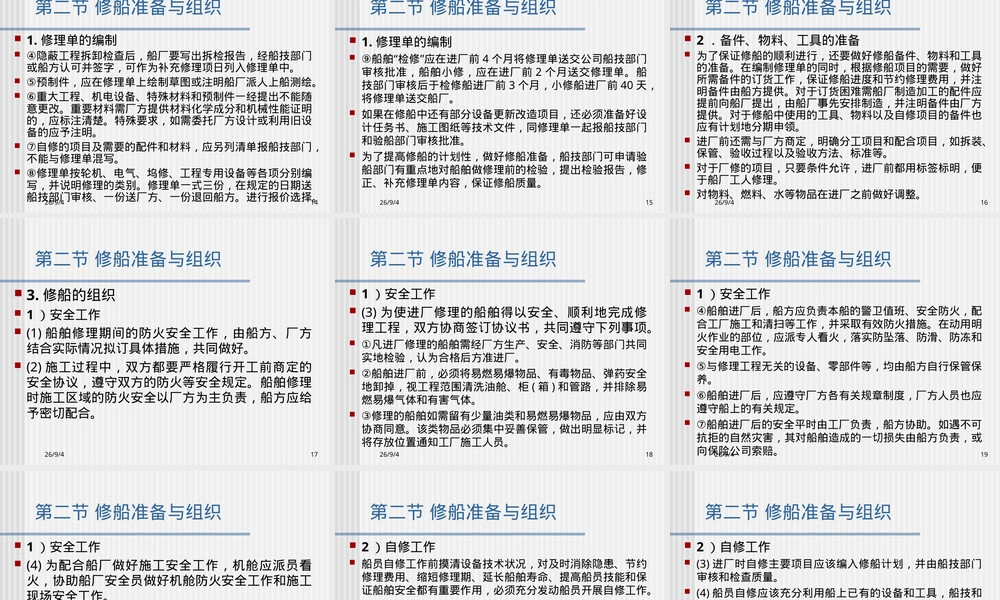 第五章修船管理PPT课件.ppt