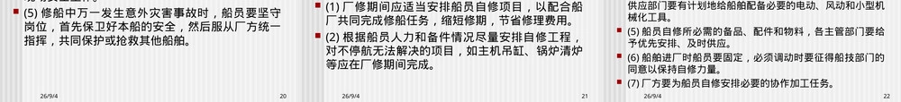 第五章修船管理PPT课件.ppt