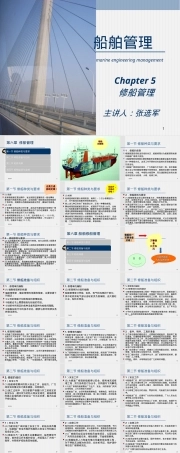 第五章修船管理PPT课件.ppt