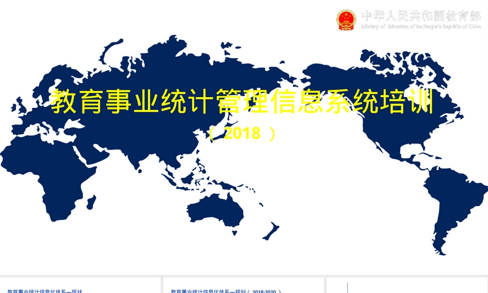 教育事业统计管理信息系统培训PPT课件.pptx