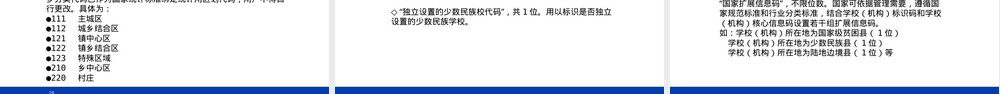 教育事业统计管理信息系统培训PPT课件.pptx