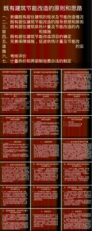 既有建筑节能改造原则与思路教学PPT课件.pptx