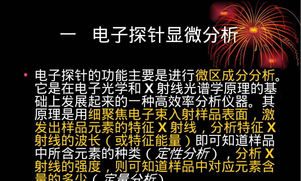 材料研究方法电子探针PPT课件.ppt