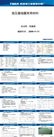 变压器线圈常用材料PPT课件.ppt