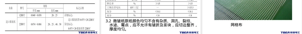 变压器线圈常用材料PPT课件.ppt