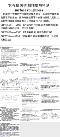 第5章表面粗糙度轮廓及其检测教学PPT课件.ppt