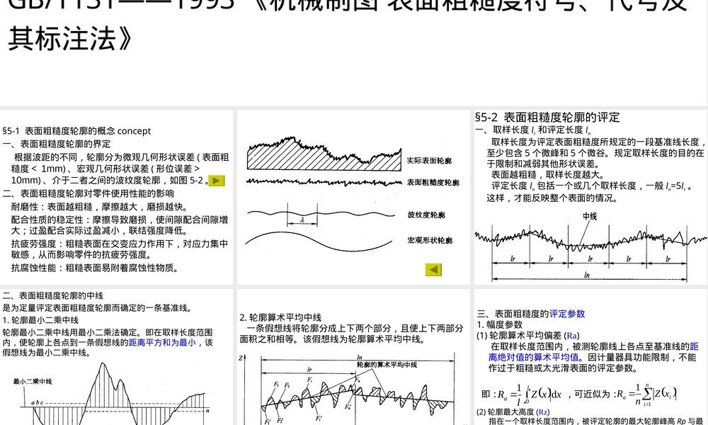 第5章表面粗糙度轮廓及其检测教学PPT课件.ppt