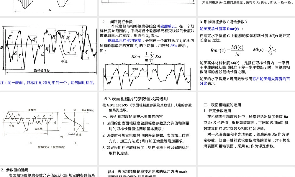 第5章表面粗糙度轮廓及其检测教学PPT课件.ppt