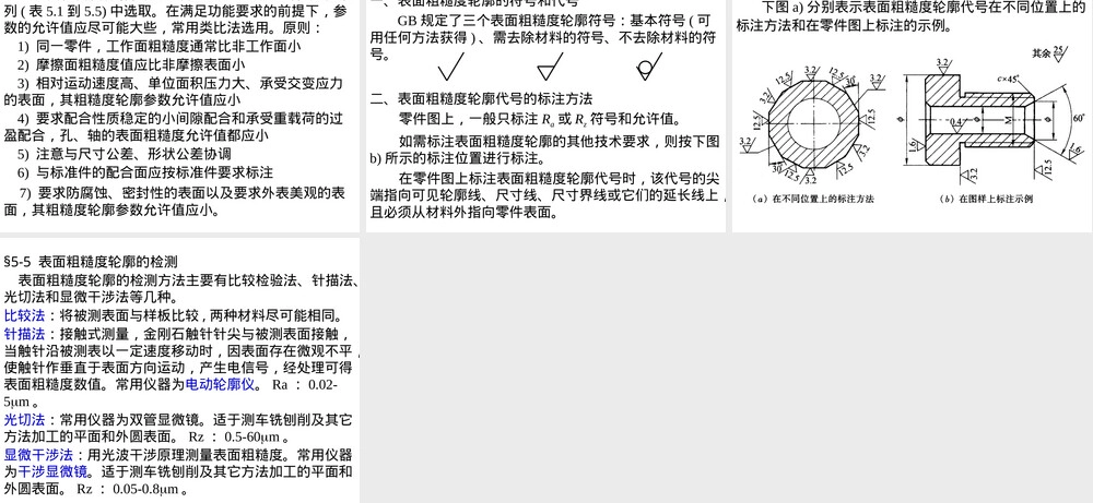 第5章表面粗糙度轮廓及其检测教学PPT课件.ppt