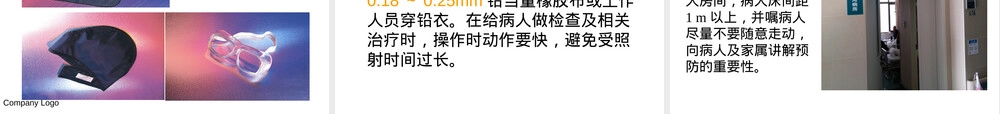 碘125粒子防护PPT课件.ppt