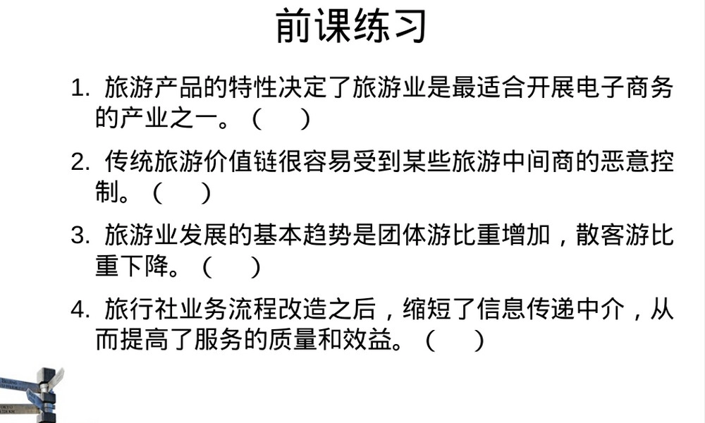 第八讲--饭店信息化,饭店信息化管理教学PPT课件.ppt
