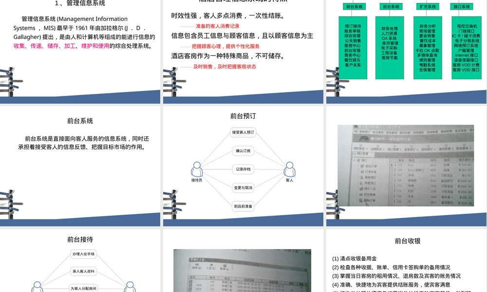 第八讲--饭店信息化,饭店信息化管理教学PPT课件.ppt