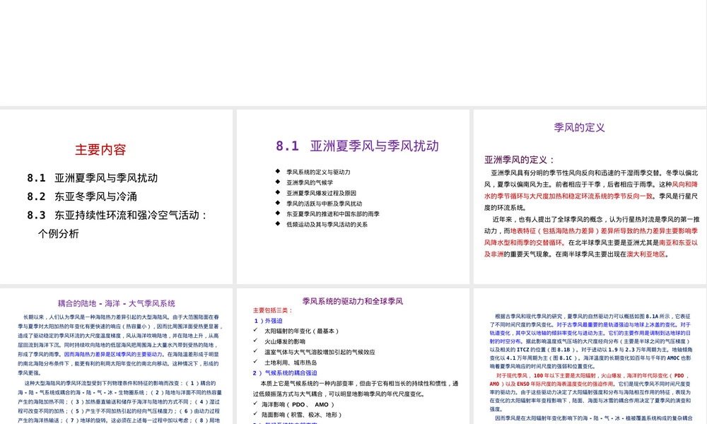 东亚季风及其天气影响教学PPT课件.ppt
