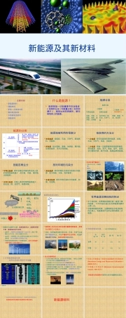 第七章新能源材料教学PPT课件.ppt