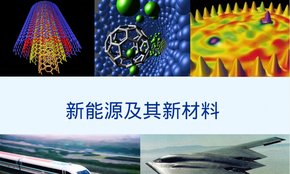 第七章新能源材料教学PPT课件.ppt