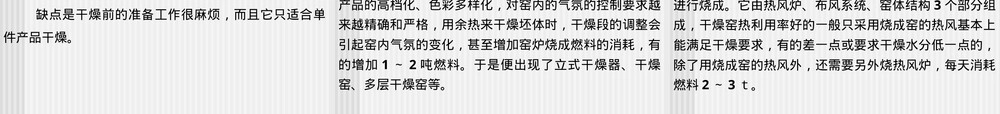 第五章陶瓷工艺学干燥PPT课件.ppt