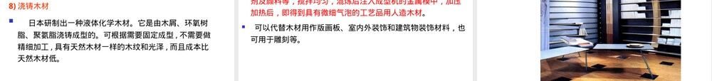 第六章木材及其加工技术教学PPT课件.ppt
