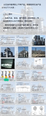 第四章石油及其产品性质组成使用性能PPT课件.pptx