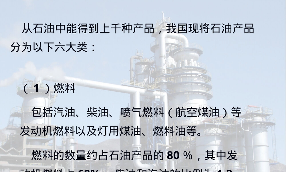 第四章石油及其产品性质组成使用性能PPT课件.pptx