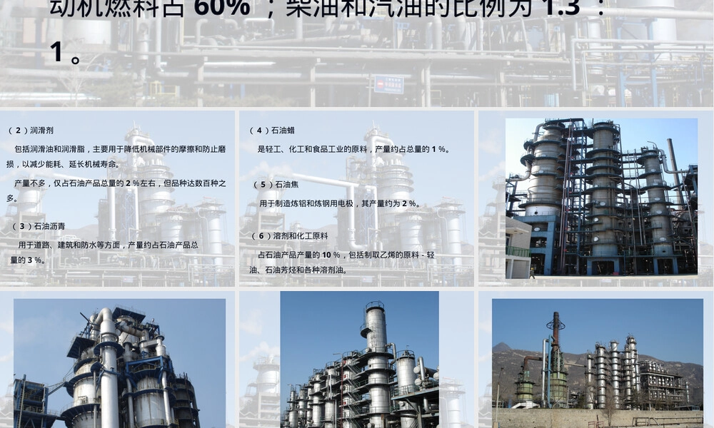 第四章石油及其产品性质组成使用性能PPT课件.pptx